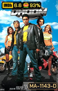 Dhoom I บิดท้านรก 1 (2004)