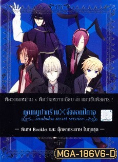 Inuboku Secret Service Vol.6- คุณหนูปากร้าย X จิ้งจอกปีศาจ ชุด 6