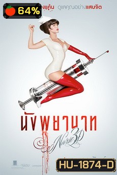 Nurse นังพยาบาท