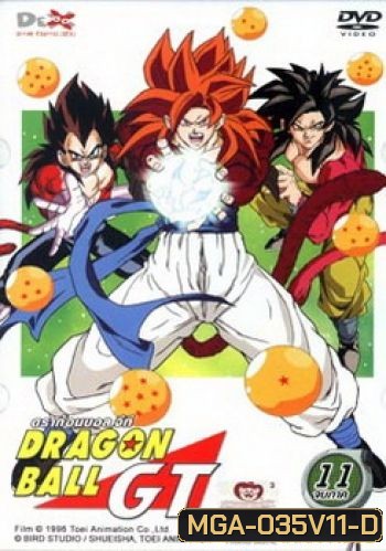 Dragon Ball GT Vol. 11 ดราก้อนบอล จีที ชุดที่ 11