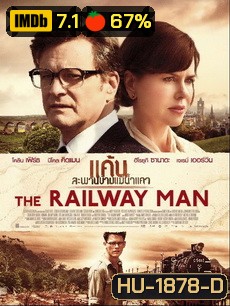 The Railway Man แค้นสะพานข้ามแม่น้ำแคว