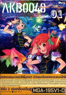 AKB0048 Next Stage Vol. 1-เอเคบีซีโร่ซีโร่โฟร์ตี้เอท เน็กซ์สเตจ ชุด 1