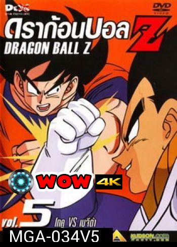 Dragon Ball Z Vol. 5 ดราก้อนบอล แซด ชุดที่ 5 โกคู VS เบจีต้า