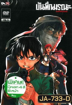 บันทึกมรณะ เกมล่าท้าอนาคต Vol. 5 Mirai Nikki Vol. 5