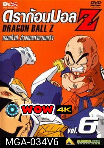 Dragon Ball Z Vol. 6 ดราก้อนบอล แซด ชุดที่ 6 บอลเก็งกิ..ตัวแทนแห่งความหวัง