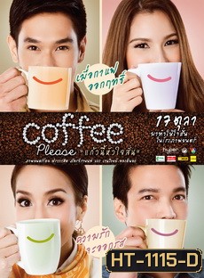 Coffee Please แก้วนี้หัวใจสั่น