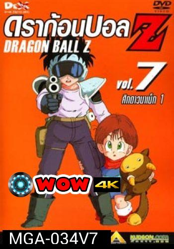 Dragon Ball Z Vol. 7 ดราก้อนบอล แซด ชุดที่ 7 ศึกดาวนาเม็ก 1