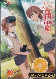 Toaru Kagaku No Rail Gun S Vol.2 - เรลกัน แฟ้มลับคดีวิทยาศาสตร์ เอส