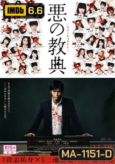 Lesson Of The Evil บทเรียนครูปีศาจ 2012