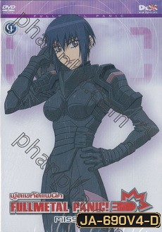Fullmetal Panic Mission Vol.4-ฟูลเมทัลแพนิค