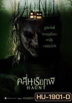 Haunt คลื่นเรียกผี