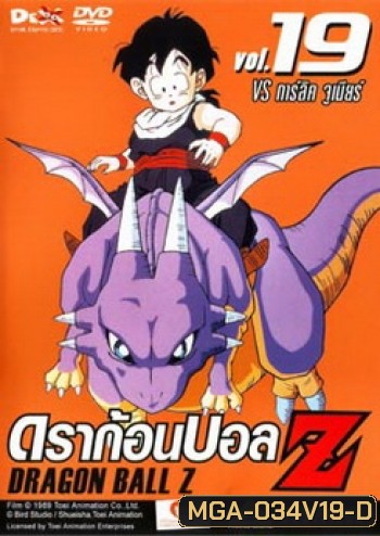 Dragon Ball Z Vol. 19 ดราก้อนบอล แซด ชุดที่ 19 VS การ์ลิค จูเนียร์