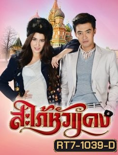 สะใภ้หัวแดง