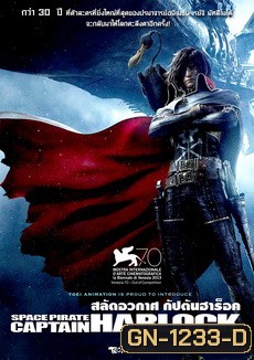 Space Pirate Captain Harlock - สลัดอวกาศ กัปตันฮาร็อค