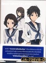 ปริศนาความทรงจำ Vol.8 - Hyouka