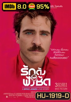 Her รักดังฟังชัด