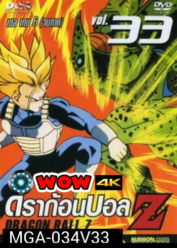 Dragon Ball Z Vol. 33 ดราก้อนบอล แซด ชุดที่ 33 เซล เกม 6