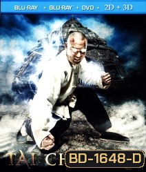 Tai Chi O ไทเก๊ก หมัดเล็กเหล็กตัน 3D