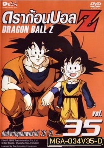 Dragon Ball Z Vol. 35 ดราก้อนบอล แซด ชุดที่ 35 ศึกชิงเจ้ายุทธภพครั้งที่ 25 (2)