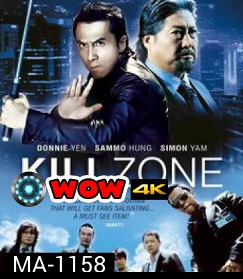 KillZone ทีมล่าเฉียดนรก (Kill Zone)