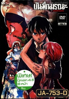 บันทึกมรณะ เกมล่าท้าอนาคต Vol. 7 Mirai Nikki Vol. 7