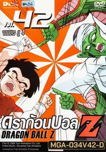 Dragon Ball Z Vol. 42 ดราก้อนบอล แซด ชุดที่ 42 จอมมารบู 4