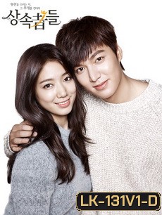 The Heirs / ทายาทตระกูลหรู กะยัยหนูน่ารัก (Lee Min Ho, Park Shin Hye)
