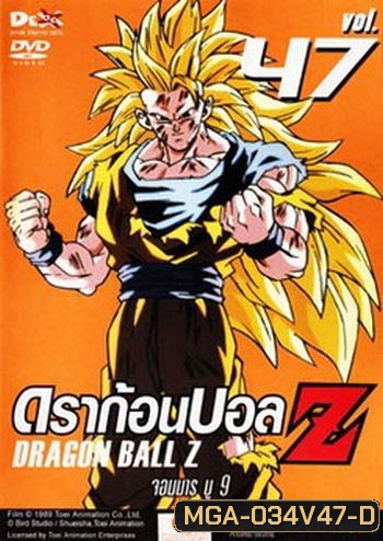Dragon Ball Z Vol. 47 ดราก้อนบอล แซด ชุดที่ 47 จอมมารบู 9
