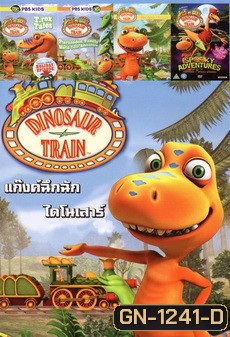 DINOSAUR TRAIN แก๊งค์ฉึกฉัก ไดโนเสาร์ NEXTEEN NO 388