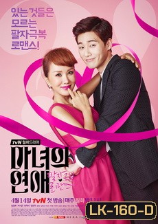 Witch's Romance / 마녀의 연애