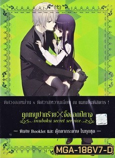 Inuboku Secret Service Vol.7- คุณหนูปากร้าย X จิ้งจอกปีศาจ ชุด 7