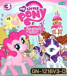 My Little Pony Friendship is Magic 3 มายลิตเติ้ลโพนี่ มิตรภาพอันแสนวิเศษ 3