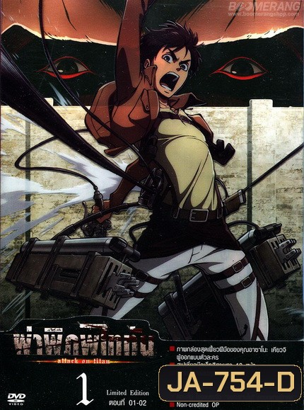 Attack on Titan Season 1 ผ่าพิภพไททัน Vol.1