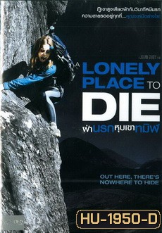 A Lonely Place to Die ฝ่านรกหุบเขาทมิฬ