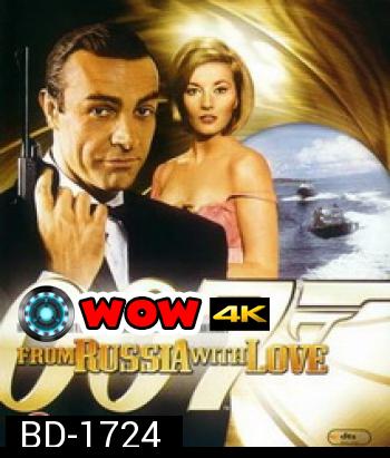 007 From Russia with Love เพชฌฆาต 007