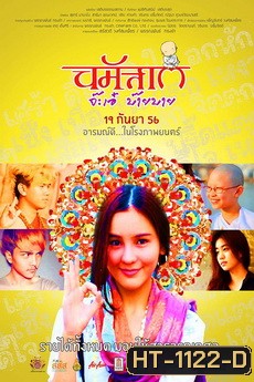 นมัสเต จ๊ะเอ๋ บ๊ายบาย Namaste Hello Bye-Bye