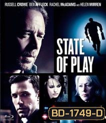 State of Play (2009) ซ่อนปมฆ่า ล่าซ้อนแผน