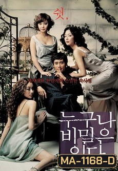 Everybody Has Secret ใครๆ ก็มีความลับ