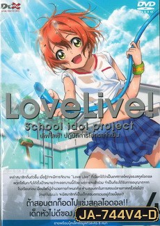 Love Live School Idol Project Vol.4 เลิฟไลฟ์ ปฎิบัติการไอดอลจำเป็น4