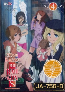 Toaru Kagaku No Railgun เรลกัน แฟ้มลับคดีวิทยาศาสตร์ 4