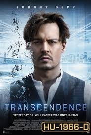 Transcendence (2014) / ทรานส์เซนเดนซ์ คอมพ์สมองคน พิฆาตโลก