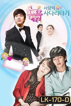 프로포즈 대작전 ปาฎิหารย์รักข้ามเวลา Operation Proposal