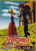 Romeo and Juliet (2014) โรมิโอกับจูเลียต