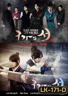 คังชิ คัมภีร์ตระกูลจิ้งจอก Kangchi, the Beginning (Gu Family Book)