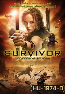 Survivor (2014) ผจญภัยล้างพันธุ์ดาวเถื่อน