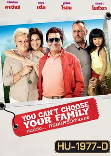 You Can't Choose Your Family คนป่วงครอบครัวกำมะลอ
