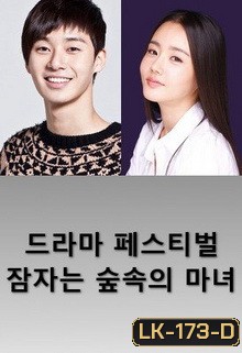 Sleeping Witch ยัยแม่มดผู้หลับใหลกับนายพาร์ทไทม์