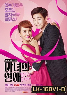 Witch's Romance / 마녀의 연애