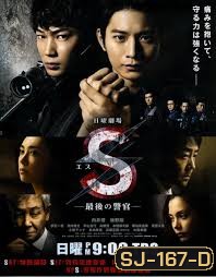 S-Saigo no Keikan / S