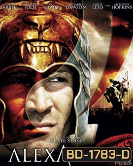 Alexander อเล็คซานเดอร์ มหาราชชาตินักรบ